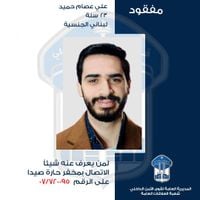 مفقود في صيدا... قوى الامن يعمم صورة "علي"