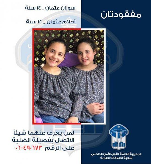 الأمن الداخلي: غادرتا منزلهما في بخعون ولم تعودا