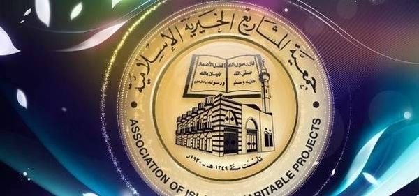 جمعية المشاريع: نقف خلف جيشنا لضرب الإرهاب البغيض