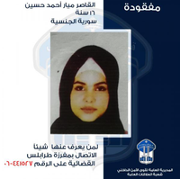 قد تكون دخلت الأراضي اللبنانية "بطريقة غير شرعية"... هل تعرفون عنها شيئا؟
