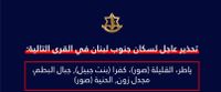 تهديد لسكان الجنوب!