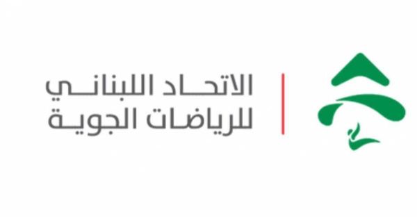 الاتحاد اللبناني للرياضات الجوية: لعدم نشر أخبار غير دقيقة