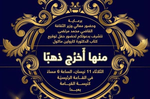 إطلاق كتاب "منها أخرج ذهبا"... أم تفقد ابنها وتحوّل آلامها لقوّة!