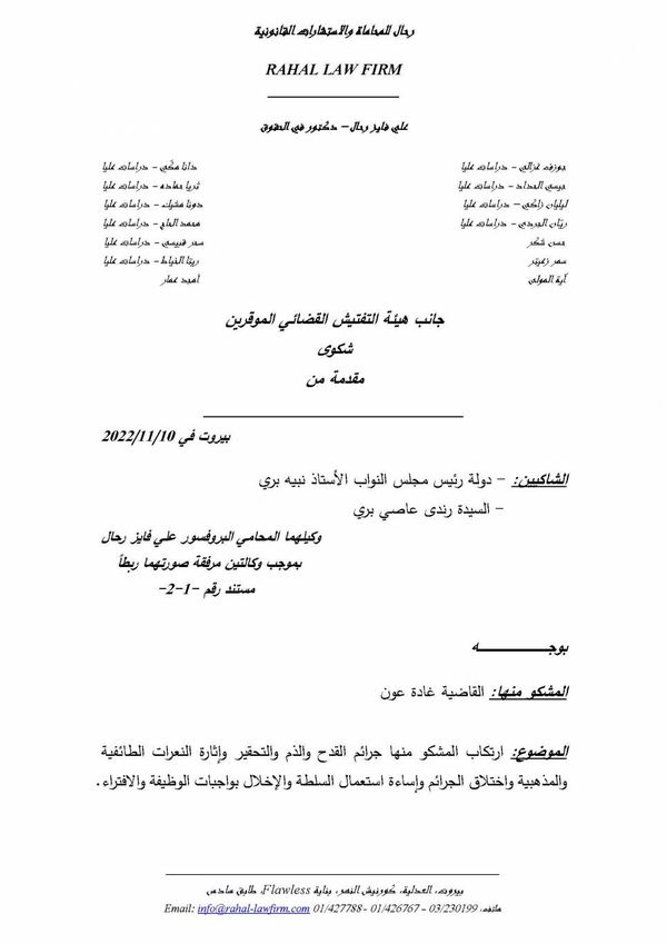 عويدات يستمع يوم الإثنين للقاضية عون