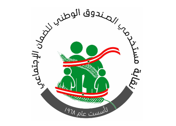 إعتصام لمجلس مستخدمي الضمان بدءاً من هذا الموعد