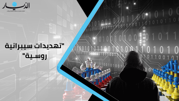 تهديدات سيبرانية روسية.. واشنطن وكييف توقعان اتفاقية تعزيز للتعاون في مجال الأمن السيبراني!