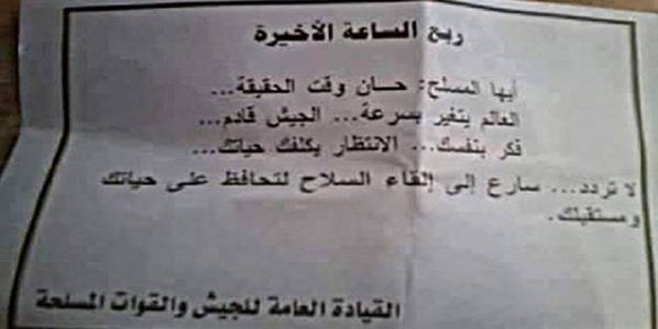 طائرات الجيش السوري تلقي المناشير! هذا ما جاء فيها!