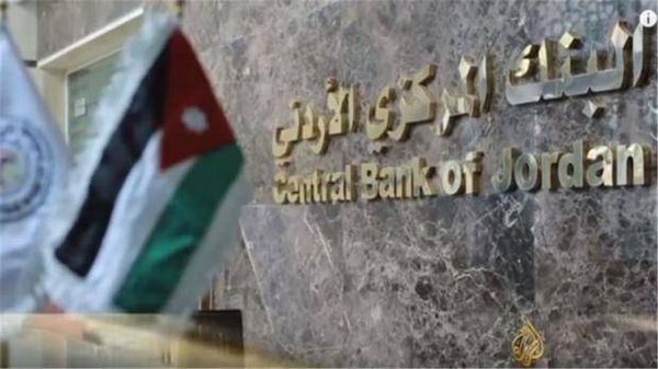 12.6 مليار دينار ميزانية «المركزي الأردني» نهاية كانون الثاني