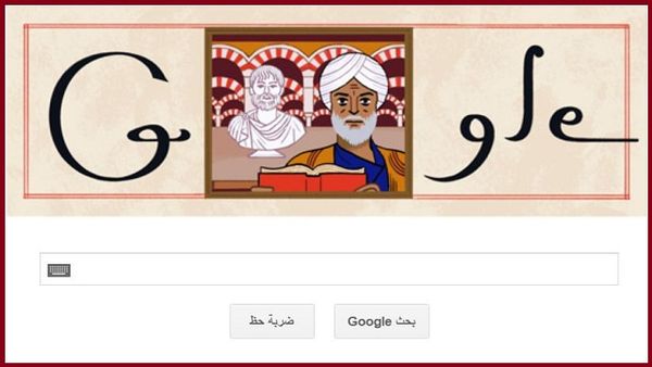 غوغل تحتفل بالذكرى الـ 888 لميلاد العالم العربي ابن رشد