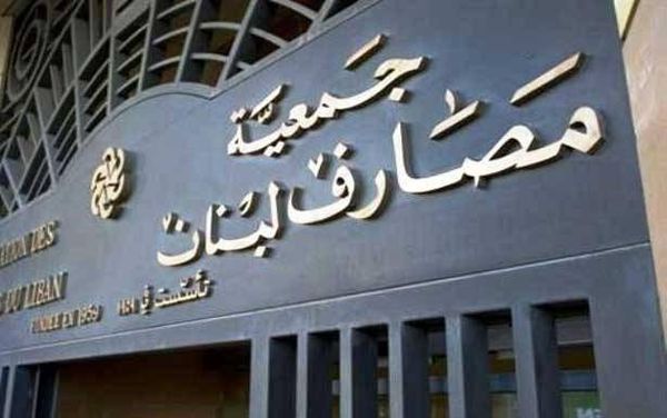 أبواب «التسوية» سُدّت لإنتخابات المصارف
لائحة لطربيه خلال يومين من 12 عضواً
ولائحة صفير تجيّش للمعركة المرتقبة