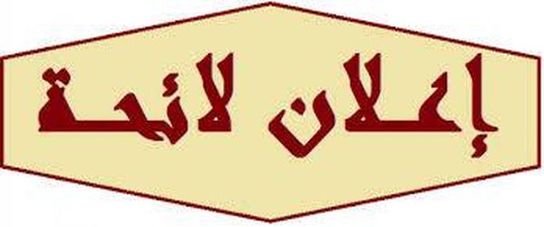 اعلان لائحة معا لإنماء الجديدة في مرجعيون