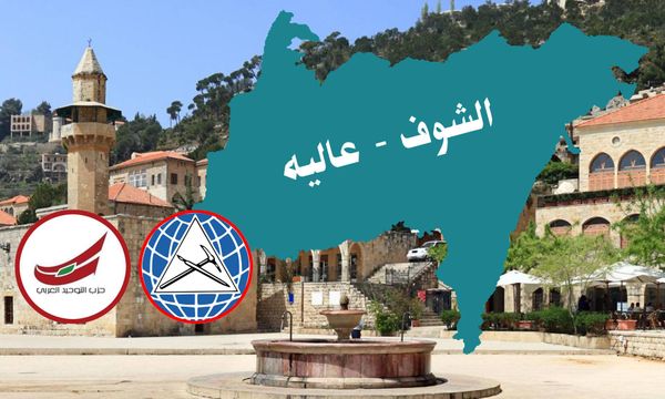 كيف يمكن مواجهة جنبلاط انتخابيا في الشوف؟
معركة شرسة بين مروان حماده ووئام وهاب