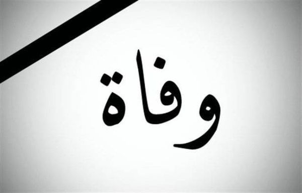 ملياردير سعودي في ذمّة الله!