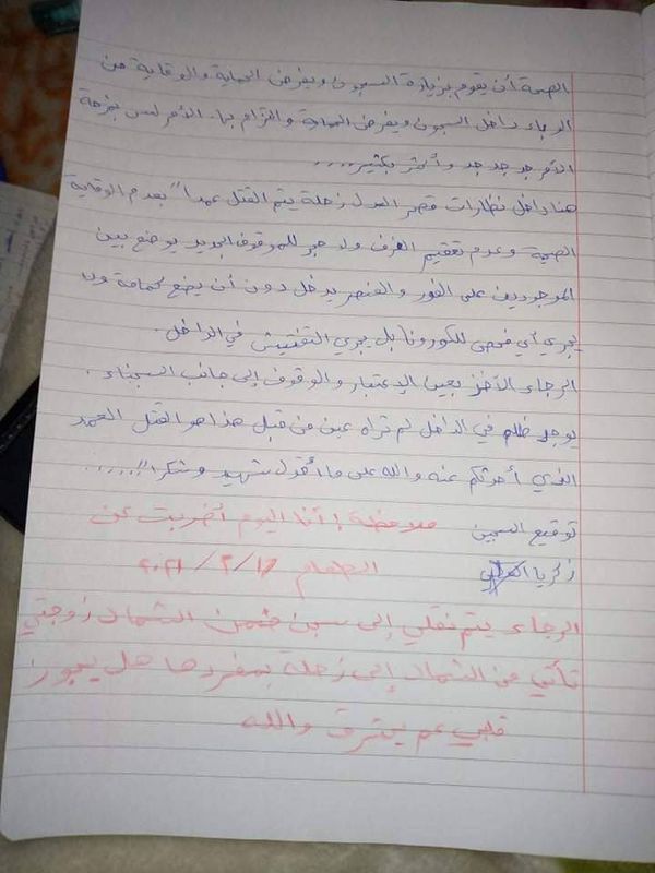 رسالة من سجين في سجن زحلة