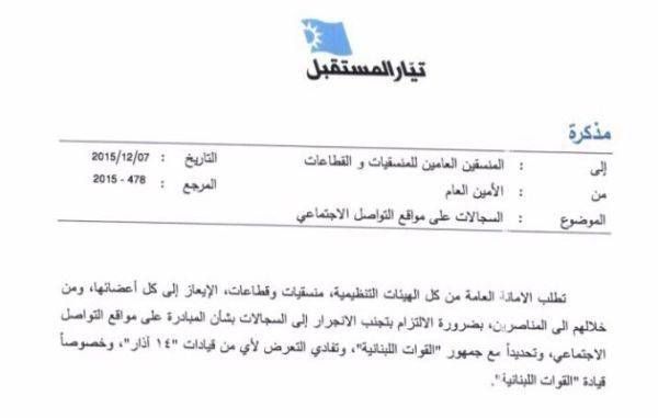 (بالصور) مذكرات ادارية بالقوات والمستقبل للجم المناصرين