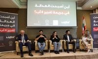 نصار في جلسة حوار حول انفجار المرفأ: العدالة لا تكتمل إلا بالمحاسبة