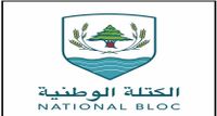 الكتلة الوطنية: المنظومة عاجزة عن تشكيل حكومة