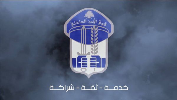 بمناسبة اليوم العالمي لمكافحة المخدرات... رسالة تحذيرية من قوى الأمن
