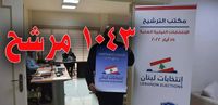 عدد المرشحين الـ 1043 هو الأعلى للإنتخابات... فهل ينعكس على إقبال المقترعين؟!
الناخبون مُنقسمون بين مُتردّدين وبين وفيين لأحزابهم... و «الثنائي الشيعي» يعود بأكبر كتلة