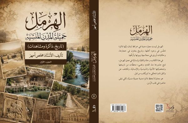 الهرمل... جميلة المدن المنسيّة