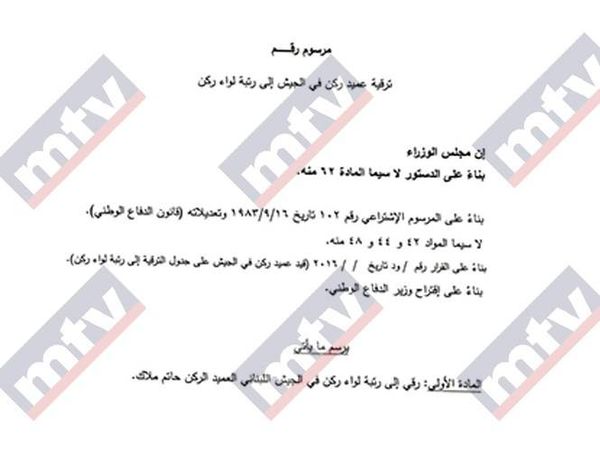 بالصورة: مرسوم ترقية العميد الركن حاتم ملاك الى رتبة لواء ركن
