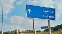 استئناف العمل في مكتب وزارة الصحة في النبطية