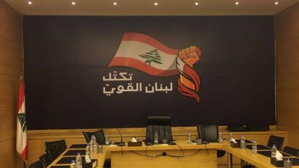"لبنان القوي" يوضح: لهذه الأسباب سنقاطع غداً