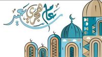 تهاني رسمية بالسنة الهجرية.. رسائل أمل والاستقرار للبنان