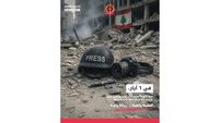 الدفاع المدني: تحية لشهداء الكلمة الحرة !