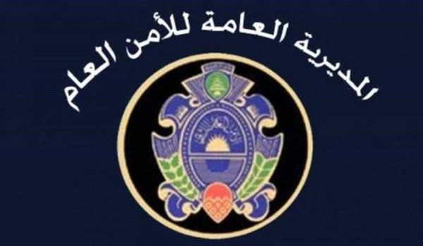 الامن العام اكد أنه لم يصدر أي إعلان عن حاجته لتطويع عسكريين