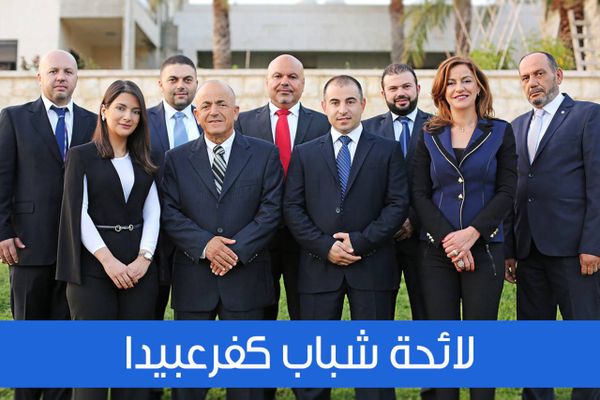 إعلان لائحة شباب كفرعبيدا