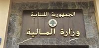 إعلان هام من وزارة المالية بشأن المساعدة الإجتماعية للمتقاعدين