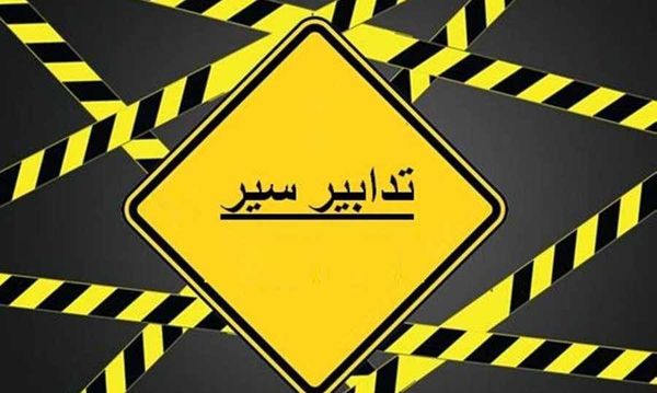 لا تسلكوا هذه الطرقات غداً... والسبب؟