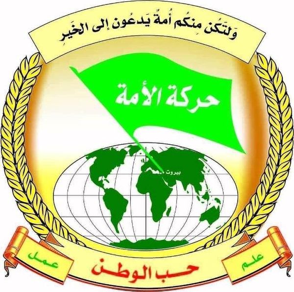 حركة الأمة هنأت اللبنانيين بالأضحى