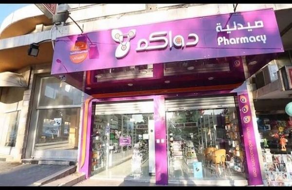 فضيحة تهز الأردن: قرار قضائي بحجز الاموال المنقولة وغير منقولة لمجموعة "دواكم"!