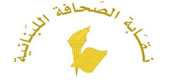 بيان نقابة الصحافة