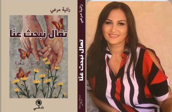 تعال نبحث عنًا