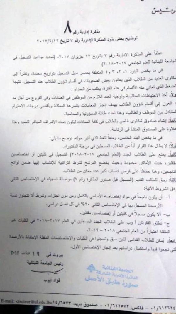 بعد قرار "اللبنانية" المفاجئ والذي أثار جدلاً.. مذكرة جديدة من 4 نقاط!