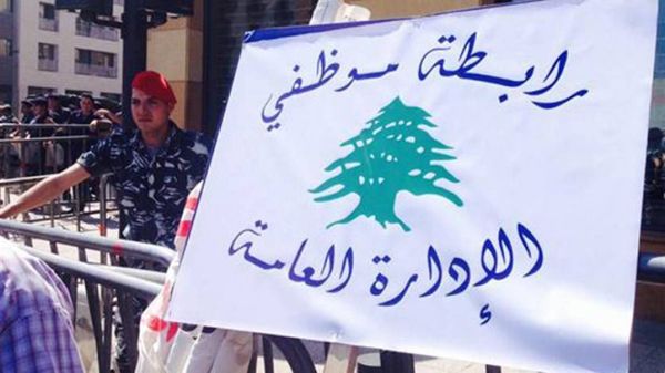 موظفو الإدارة العامة: للإستمرار في التصعيد