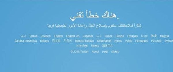 تويتر يتوقف فجأة ورسالة من الموقع تعد بإصلاحه قريبا