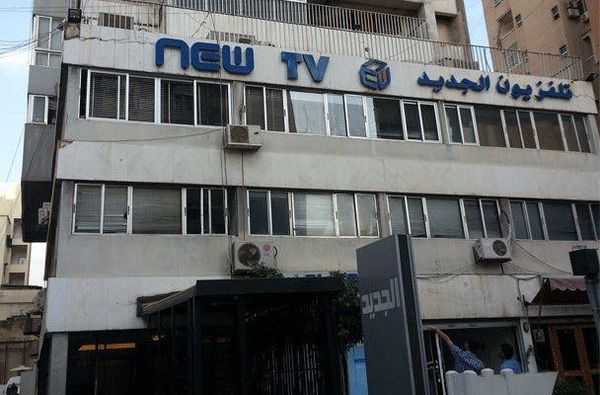 قناة "الجديد" تستغني عن إعلامية معروفة.. فمن سيحلُّ مكانها؟!