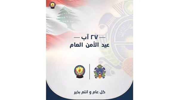 أمن الدولة يهنئ الأمن العام بعيده الـ81