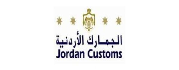 "الجمارك الاردنية": ملتزمون بتسهيل دخول البضائع عبر كل المنافذ