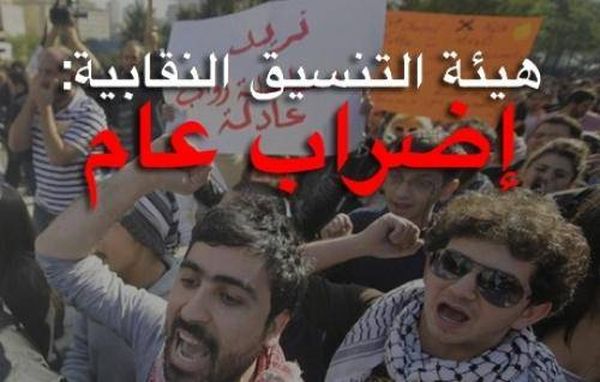 هيئة التنسيق النقابية تعلن الإضراب الشامل والإعتصام يوم الأربعاء