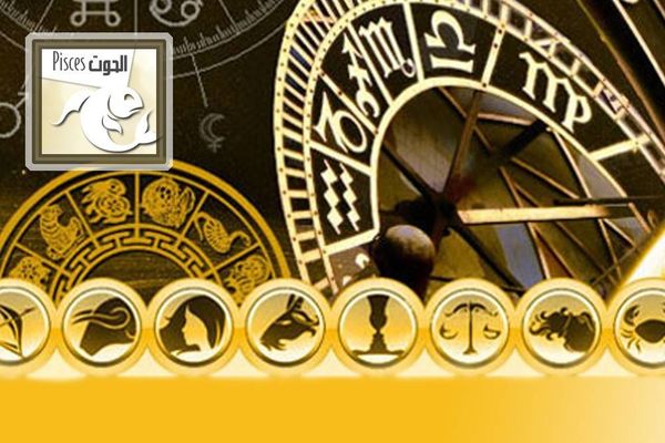 أنت من برج الحوت؟ عليك قراءة هذا الخبر!