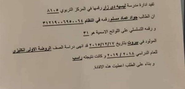 قصة الطفل الذي رسب في صف الروضة في لبنان.. تعرّض للتنمر والتعنيف!