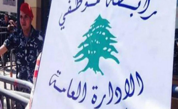 اضراب لموظفي الادارات العامة المحافظات احتجاجا على تفاقم الوضع المعيشي