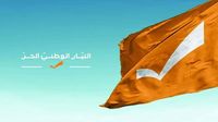 التيار الوطني الحر: لِيرتكز ملف التفرغ على معايير واضحة شفافة