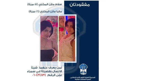 قوى الأمن تعمم صورة شقيقتين مفقودتين في أبي سمراء – طرابلس