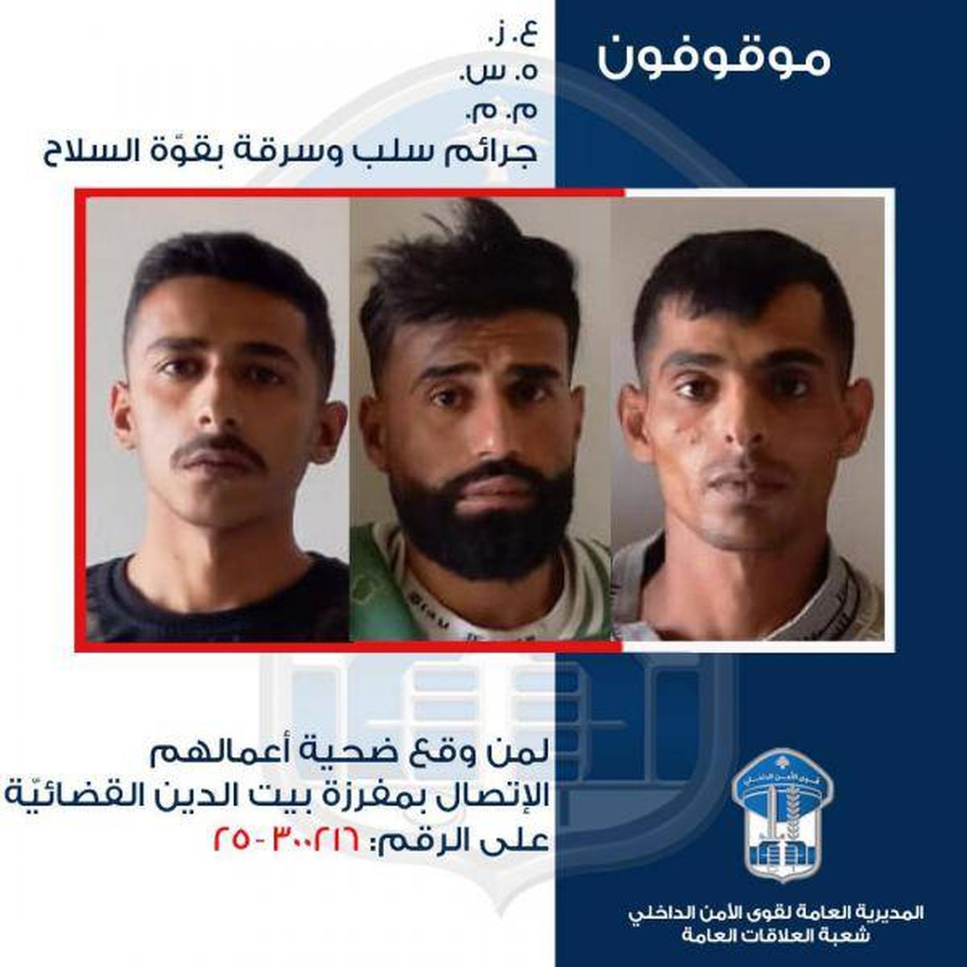 مفرزة بيت الدين القضائية تضع حداً لعصابة سرقة وترويج مخدرات